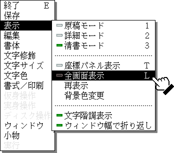 メニュー操作([表示]メニュー)