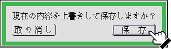 上書きして保存