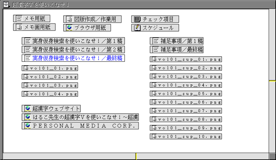 仮身の色や大きさを変更