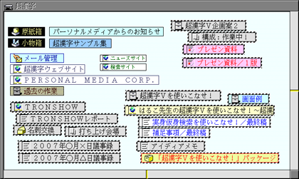 仮身の選択の解除