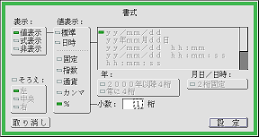 書式設定パネルで％表示の書式を指定