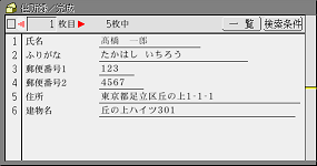 『超漢字V 操作ガイド』の「住所録」