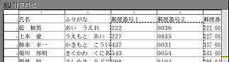 郵便番号の貼り付け