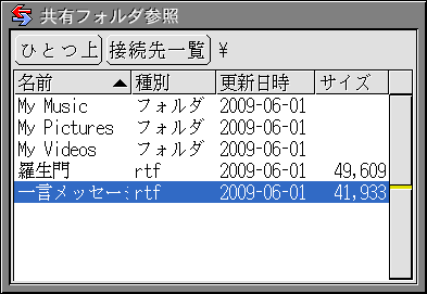 超漢字側:共有フォルダ参照