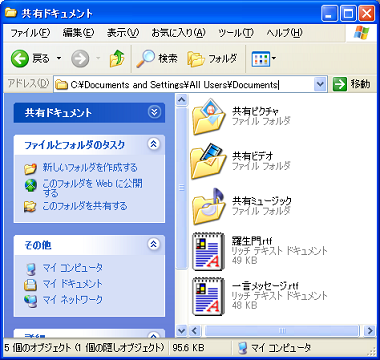 Windows側の共有フォルダ